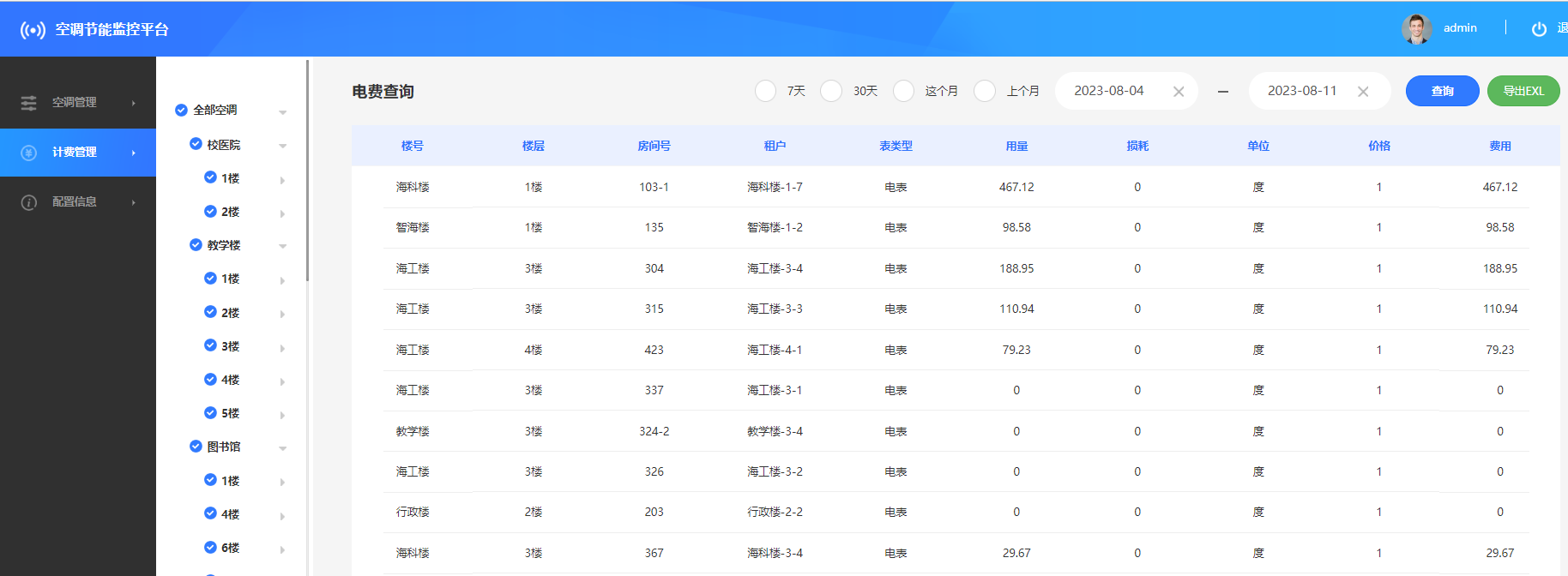 費(fèi)用查詢.png