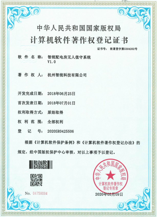 智統(tǒng)配電房無人值守系統(tǒng)